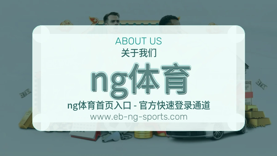 ng体育